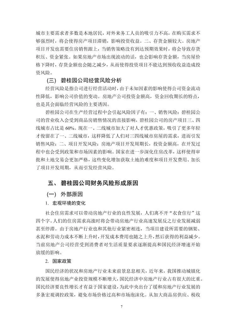😎家人们，今天来和大家分享一下关于我国房