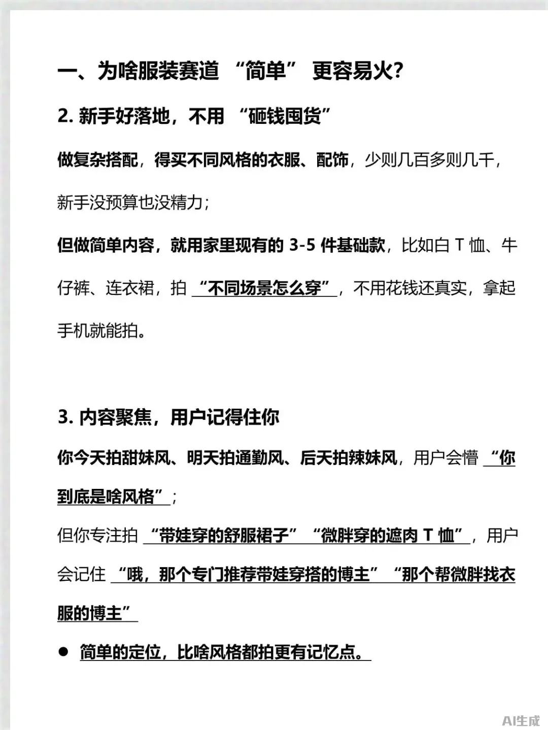 简单服装，竟是暴火的秘密！🔥
