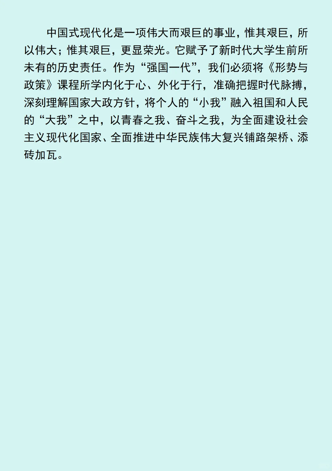 大学生形式与政策报告2500字，模板分享