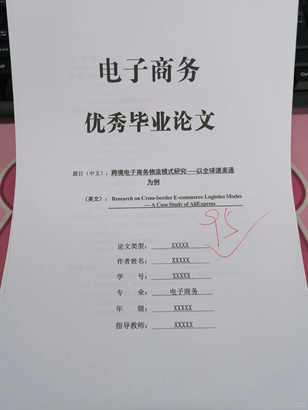 电子商务毕业论文这样写被导师夸了🥳🥳