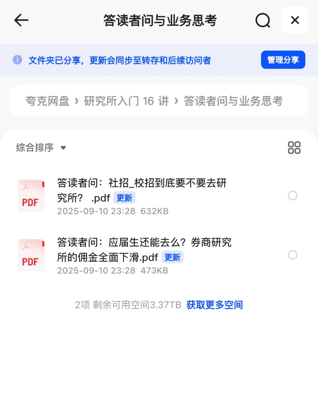 券商研究所16讲：从岗位到市场薪酬全面认识