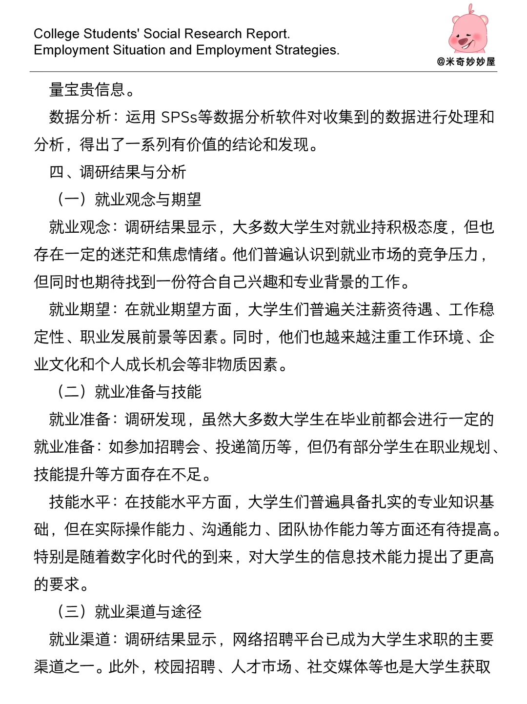 社会实践｜现代大学生调研报告