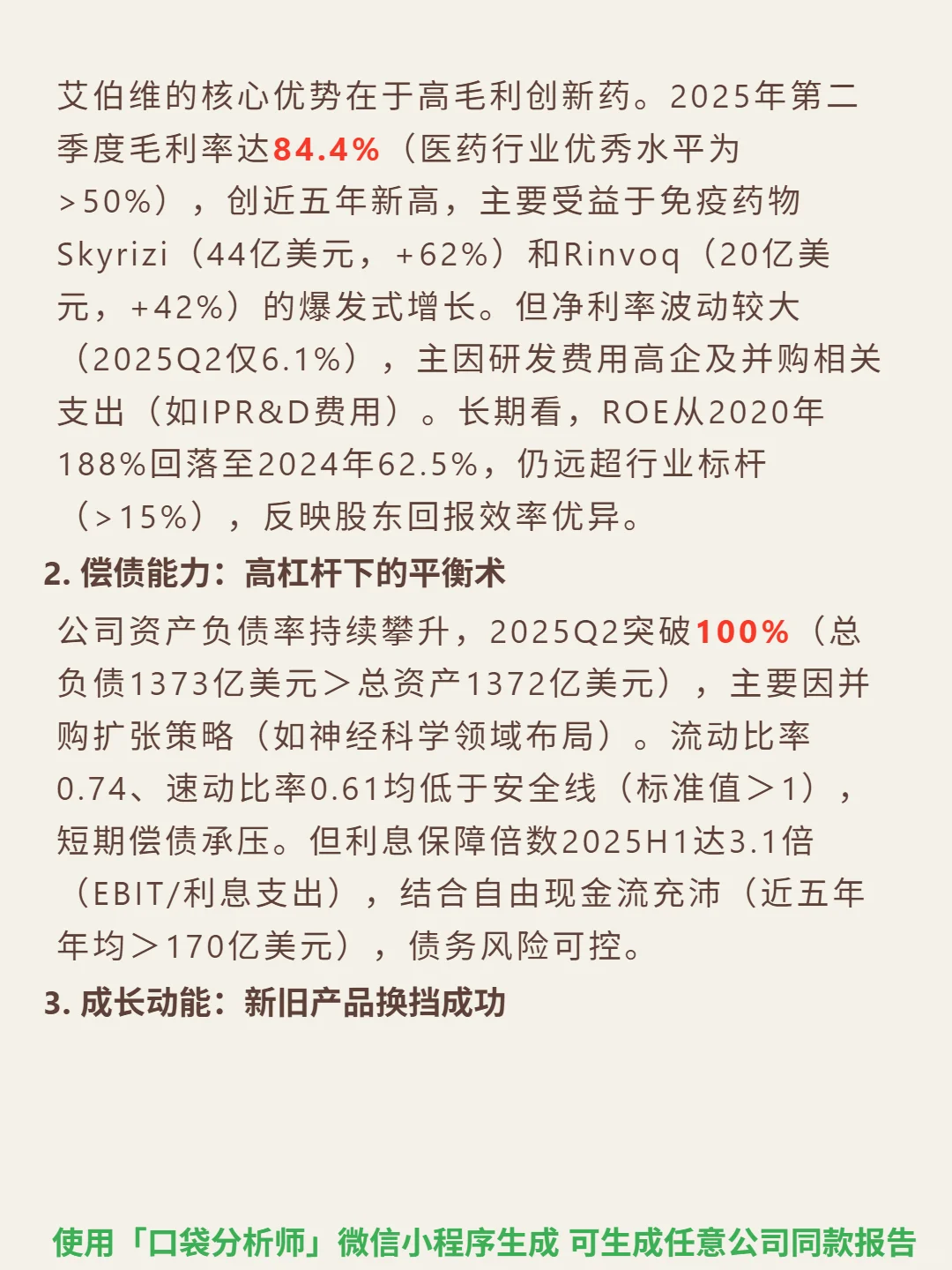 艾伯维4000 字深度研报