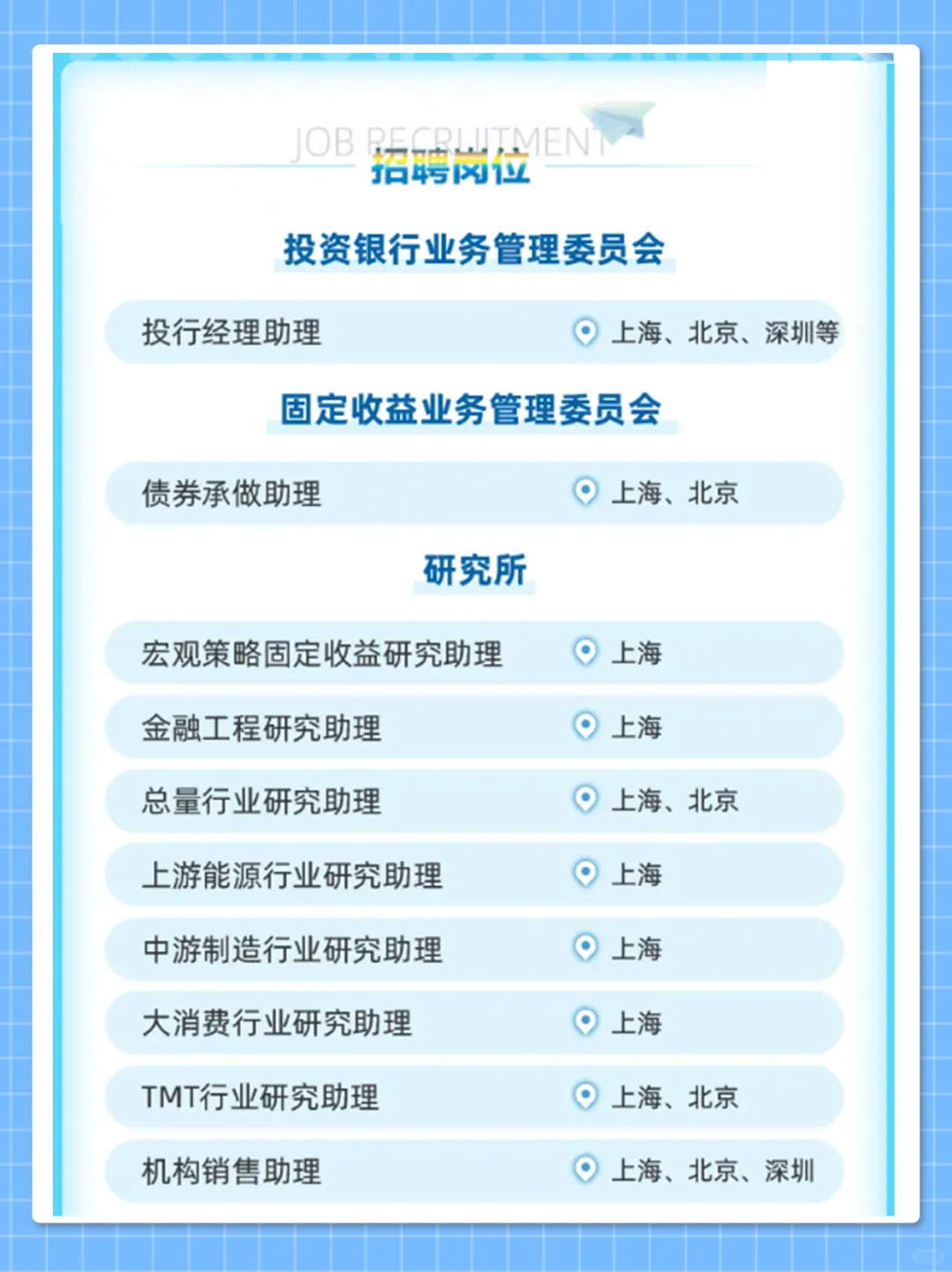 金融生看过来！东吴证券2026秋招已经开启了