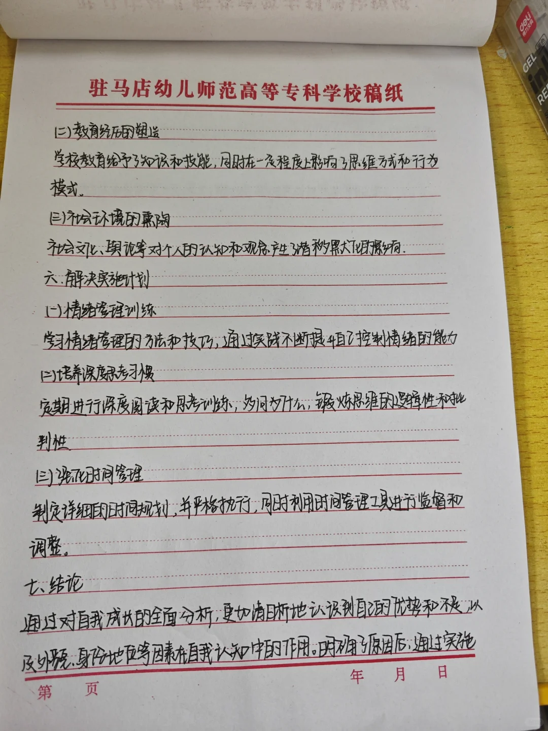 自我成长分析报告（大学生心理健康教育）