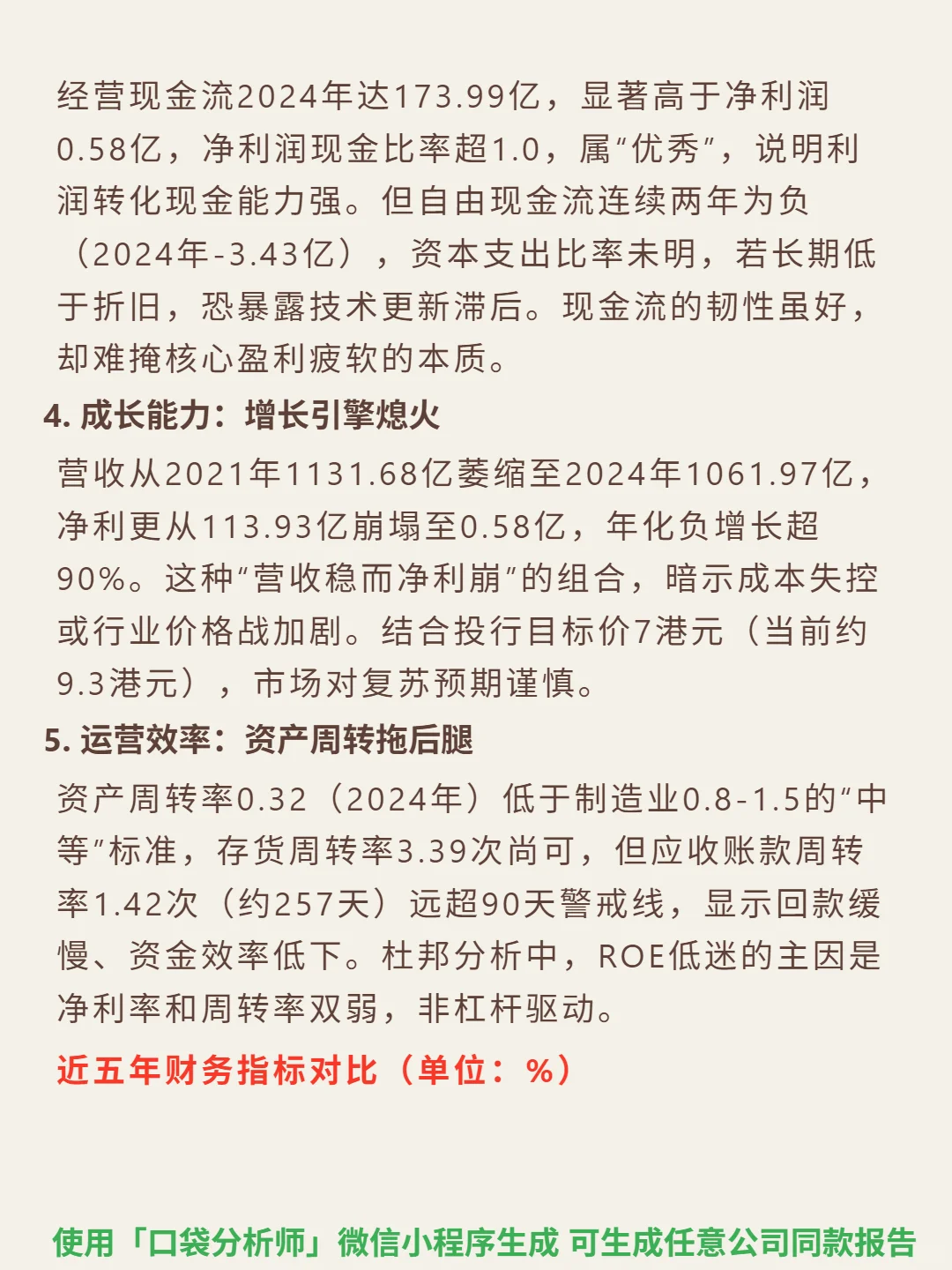 东风集团股份 4000 字深度研报