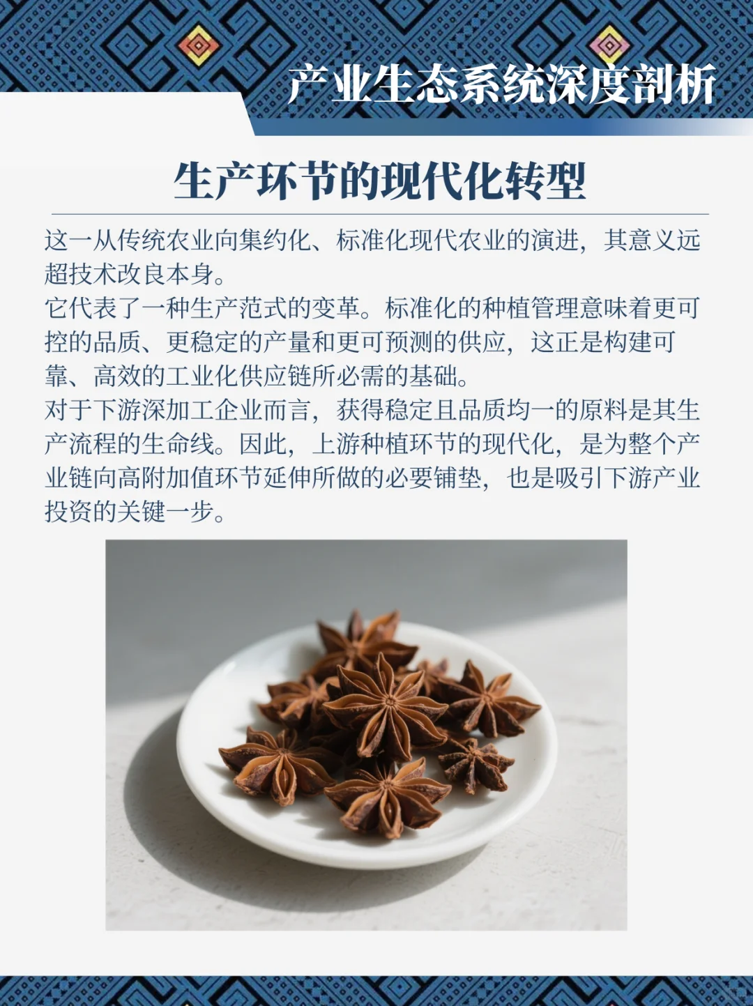 广西香料产业洞察报告