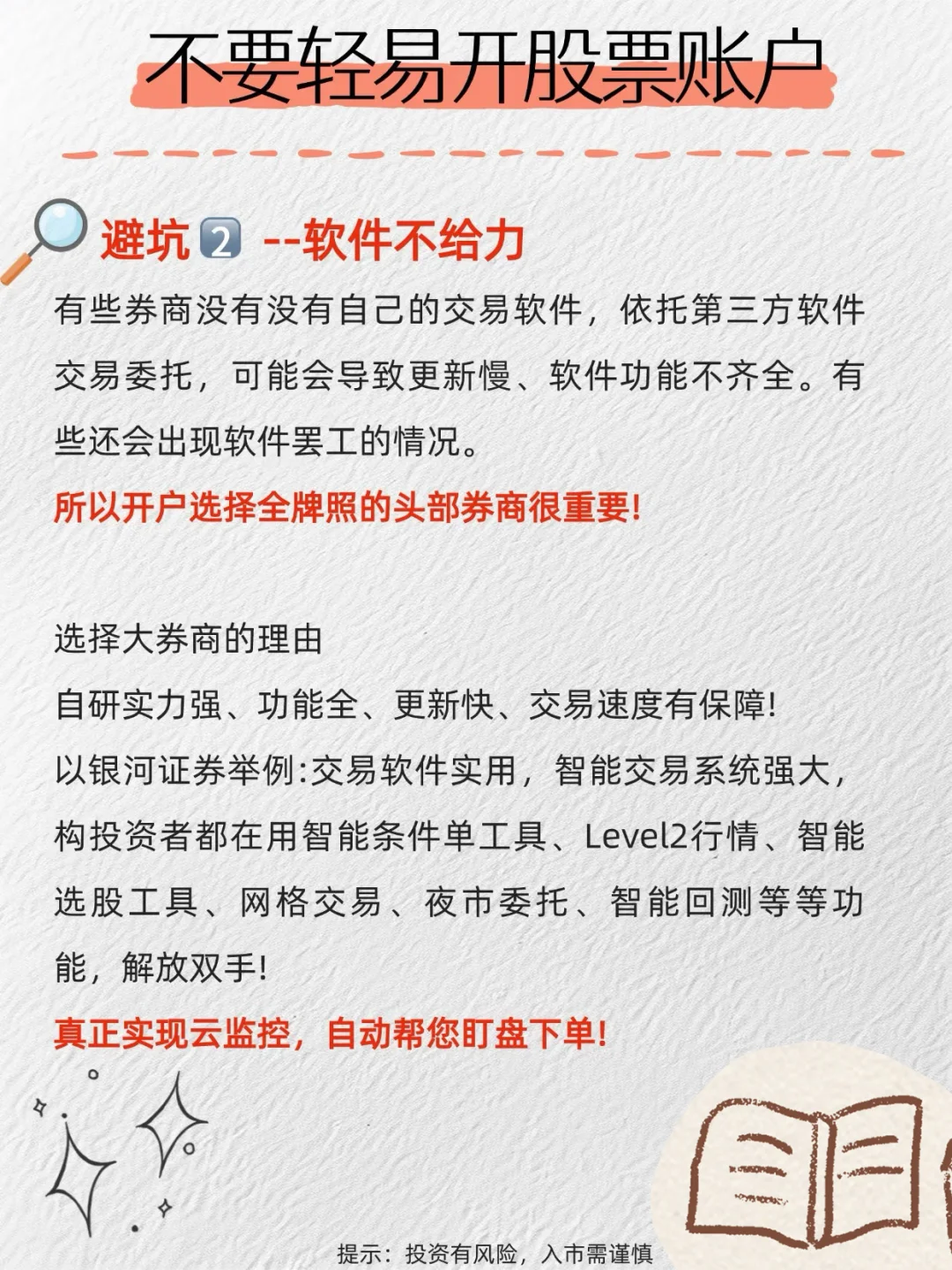 新手开户要注意哪些？
