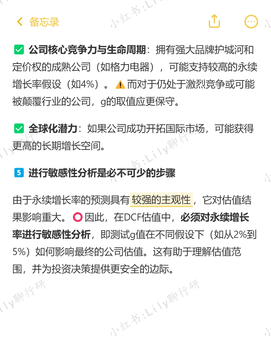 🔥行研面试|DCF的永续增长率怎么确定