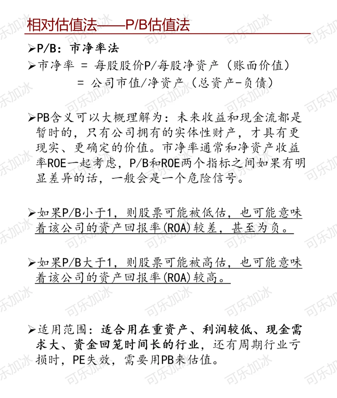 行研实习/留用面经大全（中）：估值方法论