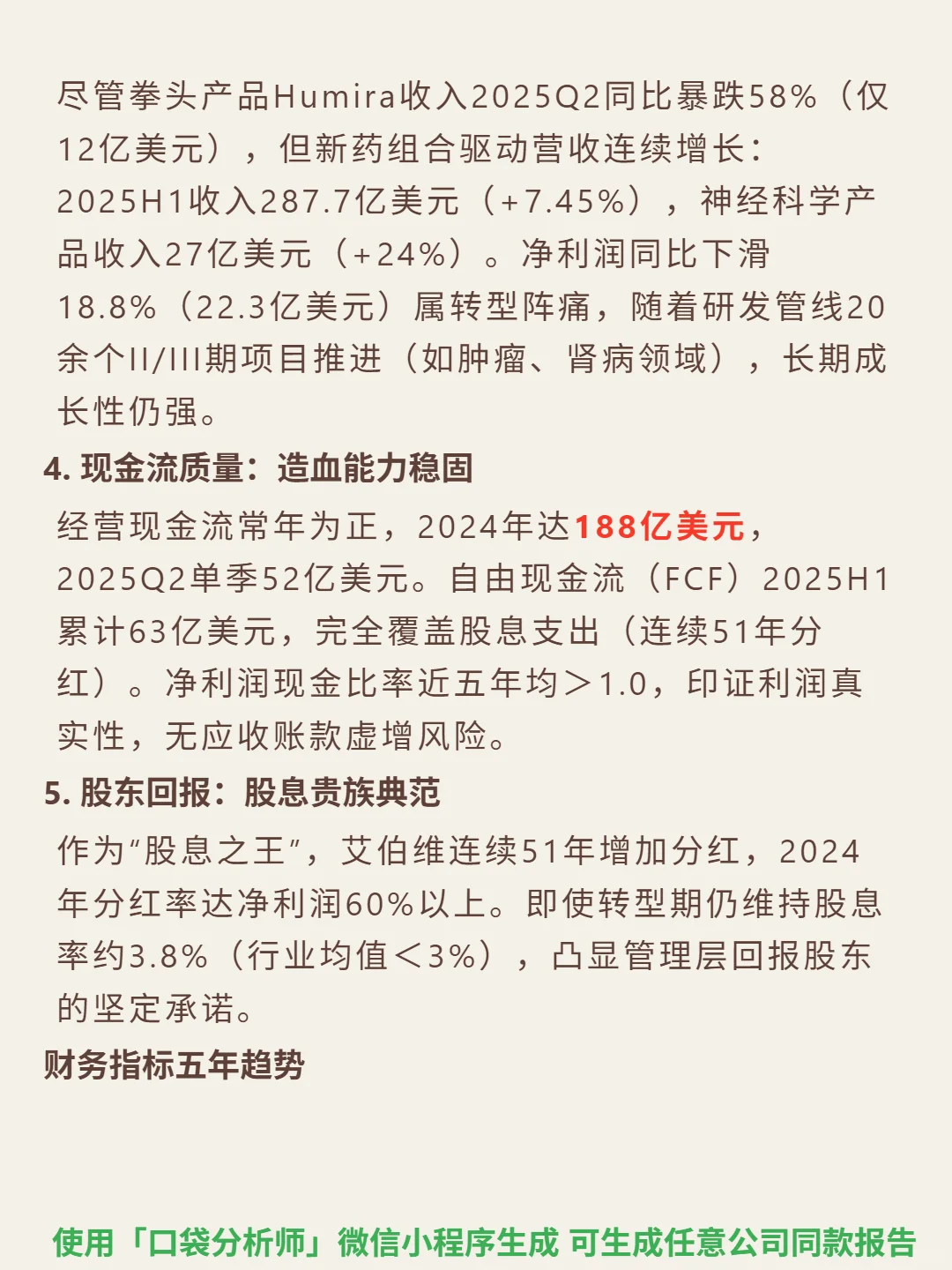 艾伯维4000 字深度研报