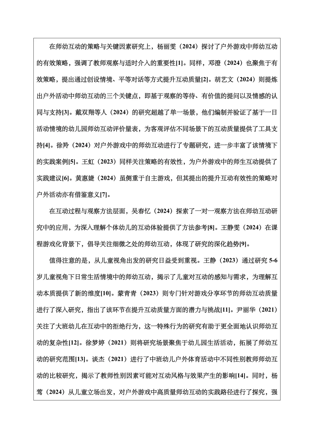 学前教育开题报告范文，户外活动、师幼互动