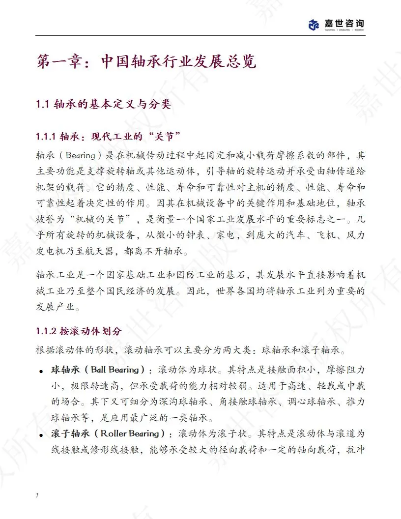 🔧2025 中国轴承行业现状报告