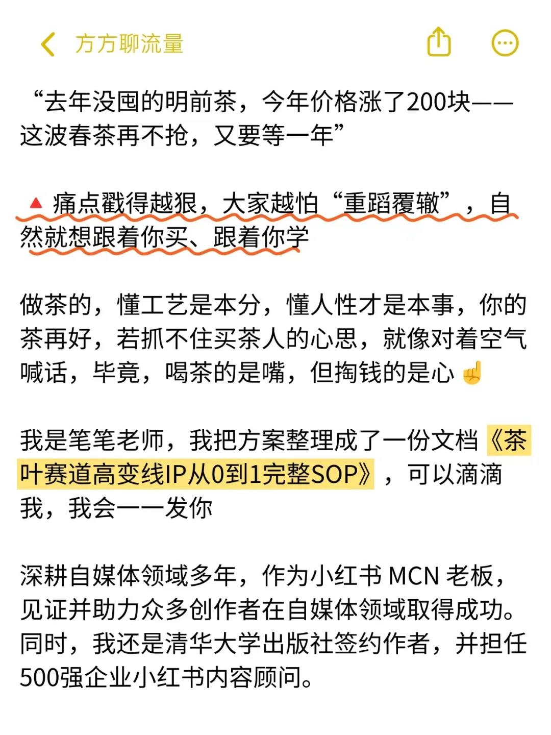用“人性弱点”卖茶，真的太牛逼了……