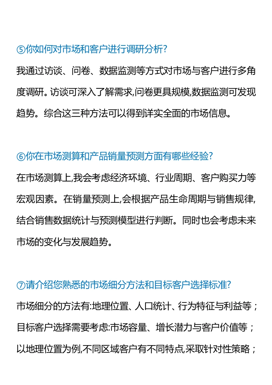 “市场策划”面试问题及职责