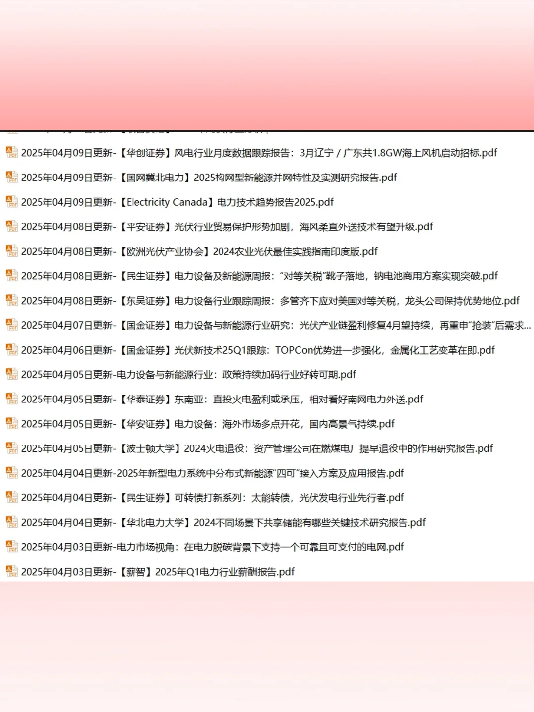2025电力行业研究报告📊风电光伏智能电