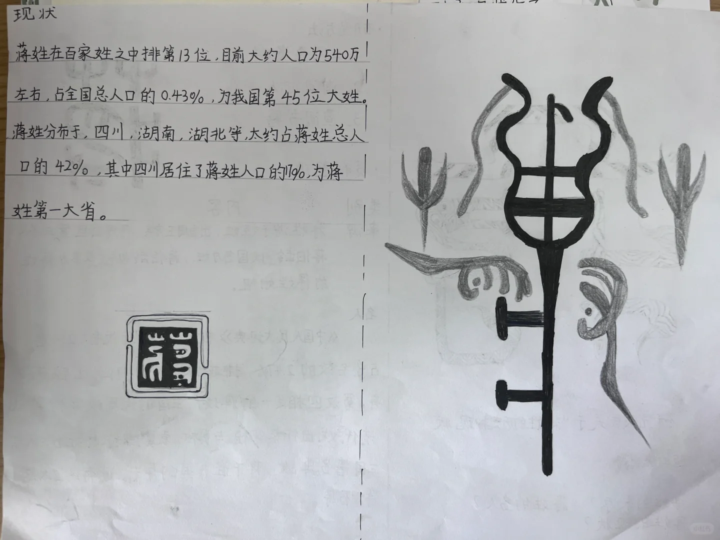 五年级下册第三单元综合性学习📖研究报告