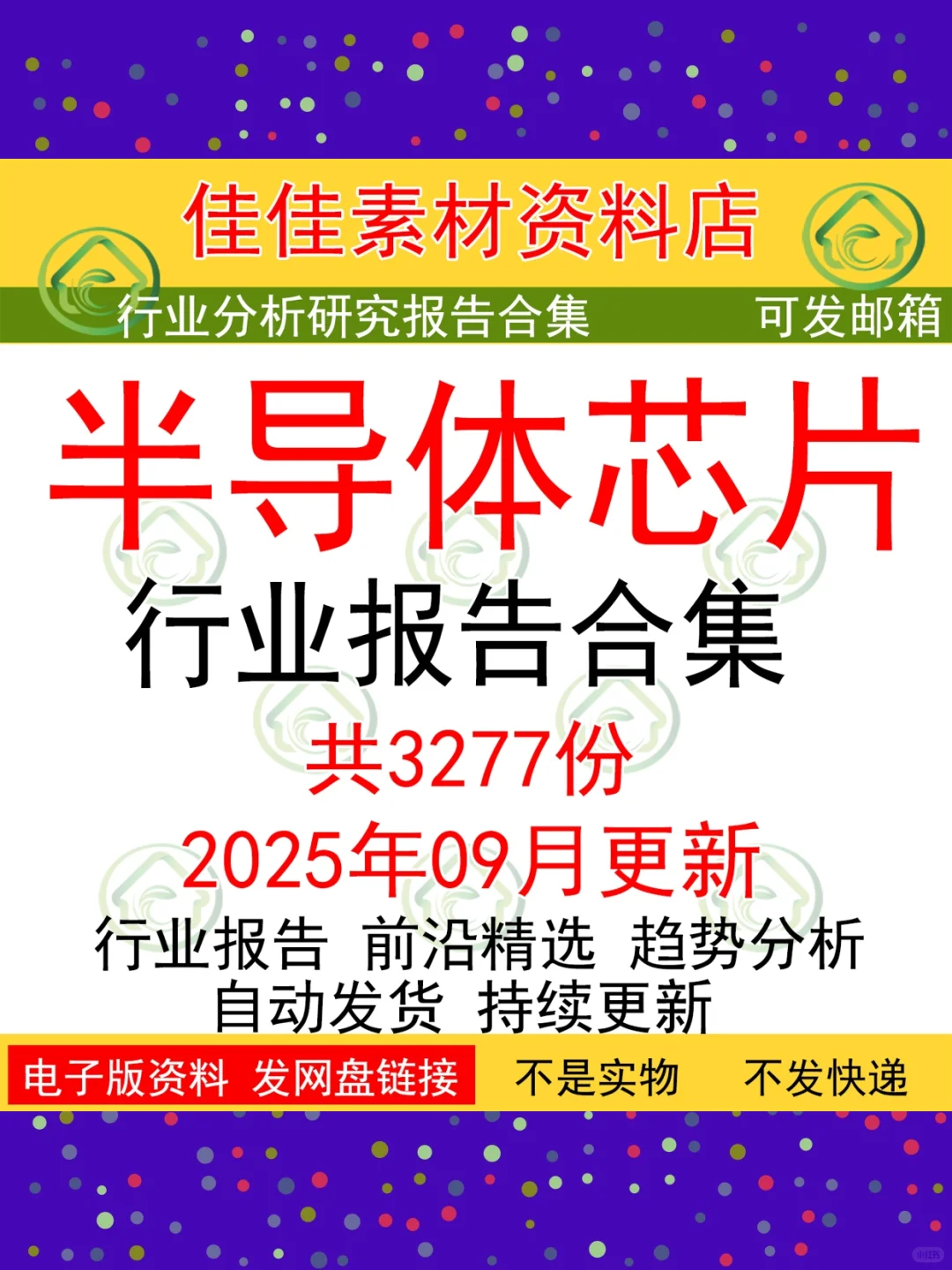 2025半导体行业研究报告📊芯片发展趋势