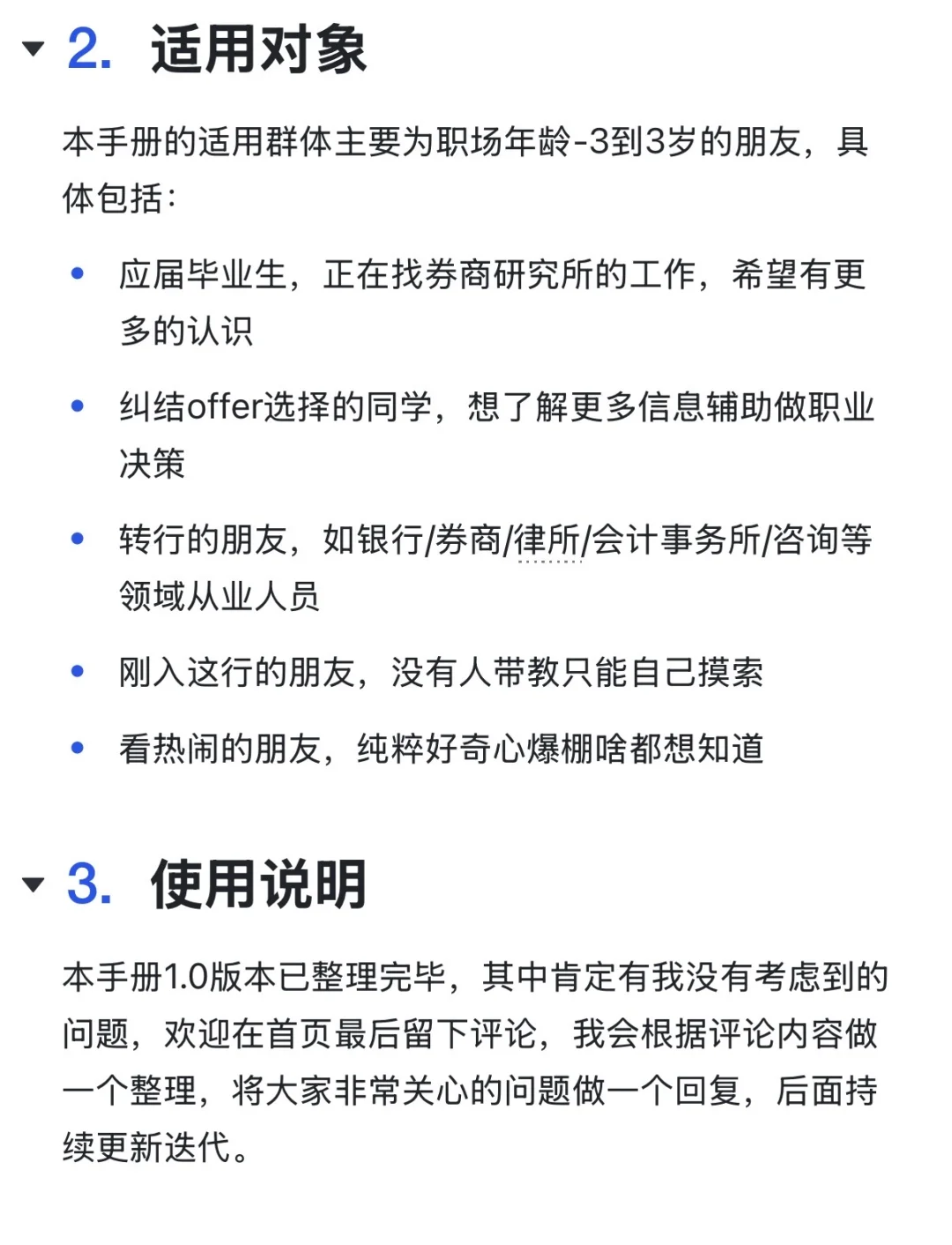 券商研究所16讲：从岗位到市场薪酬全面认识