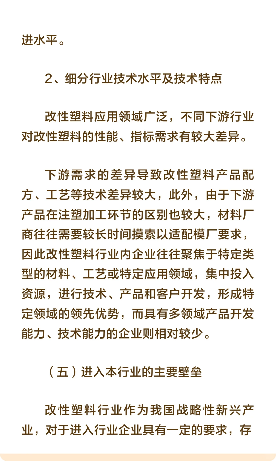 思瀚发布《年中国改性塑料行业市场调研及投