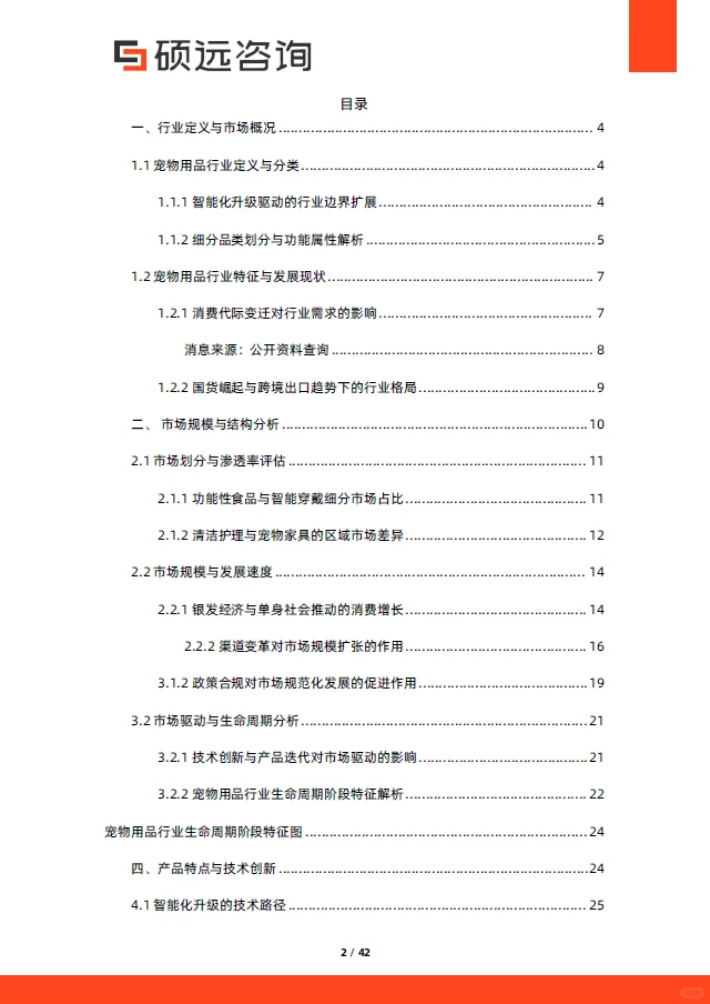 2025年中国宠物行业研究报告