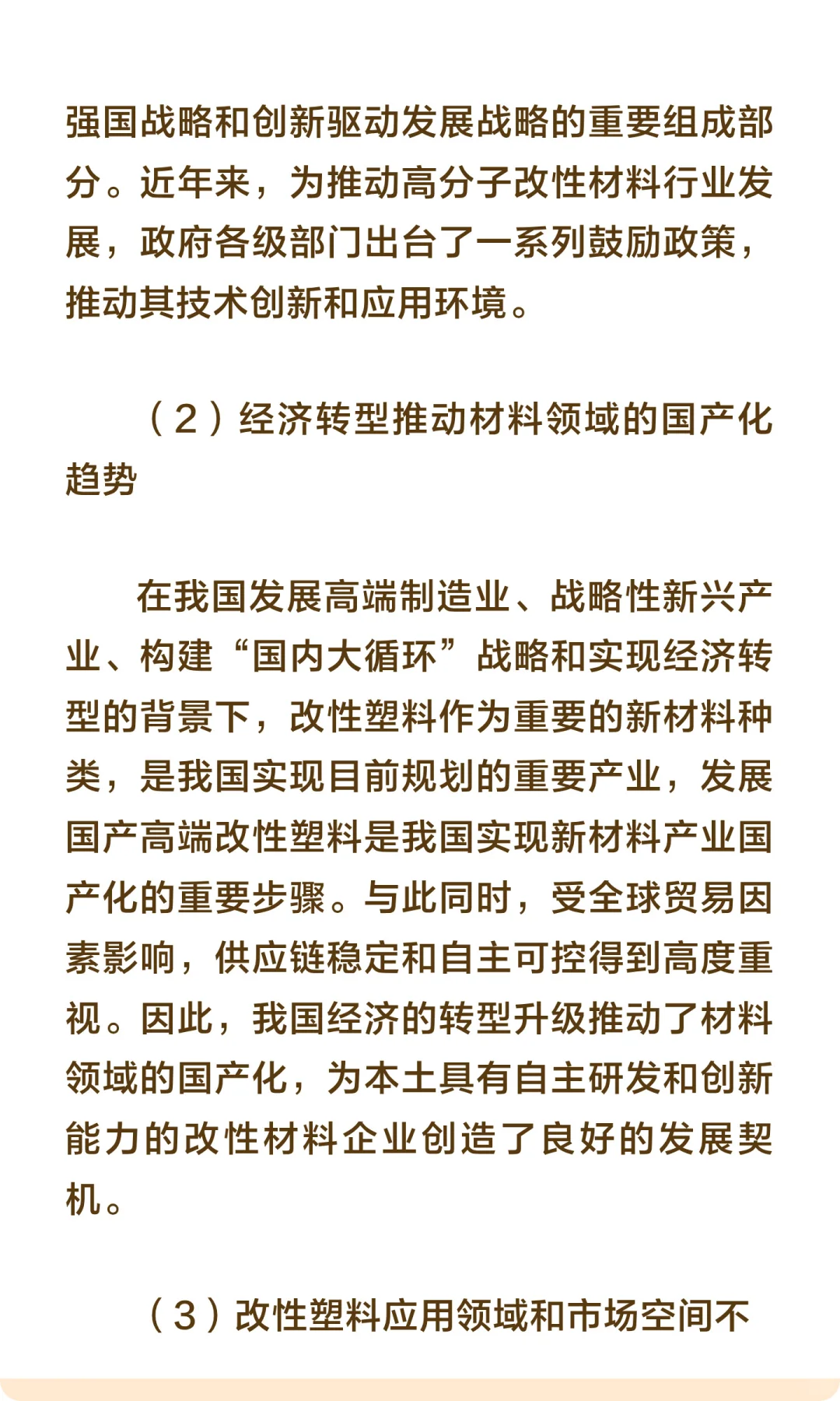 思瀚发布《年中国改性塑料行业市场调研及投