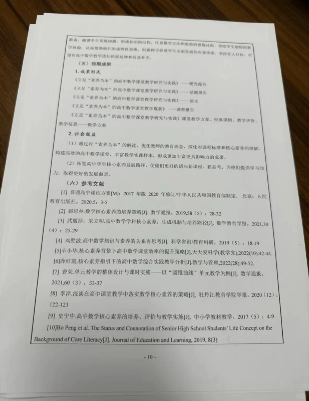 一次就过的课题申报书长这样！