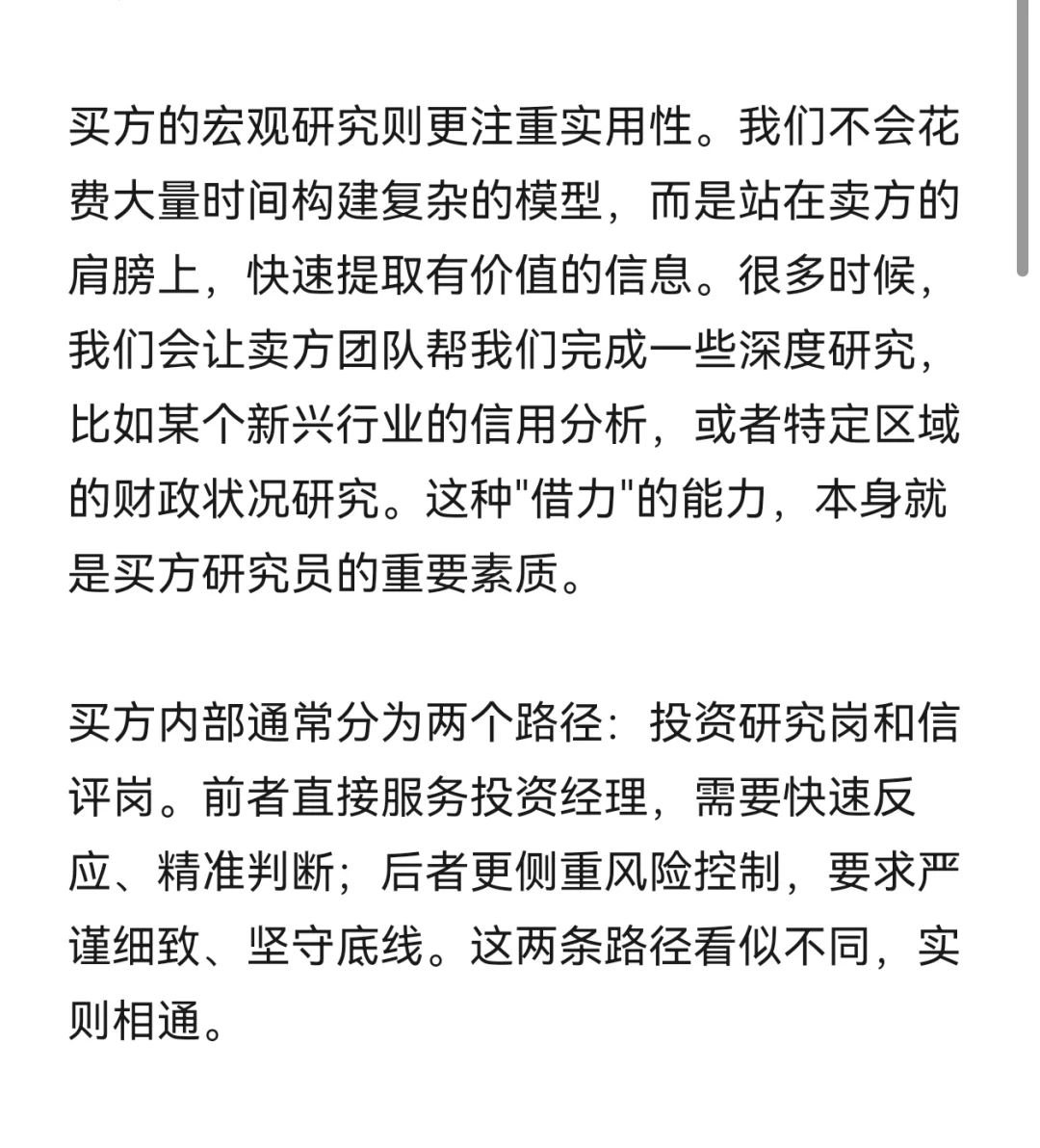 金融指南part5｜卖方or买方，让天赋去选择