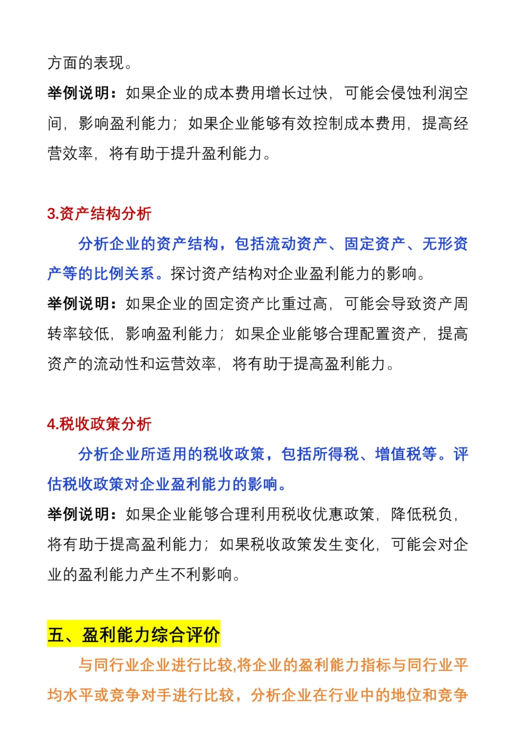让导师满意的盈利能力分析这么写✅