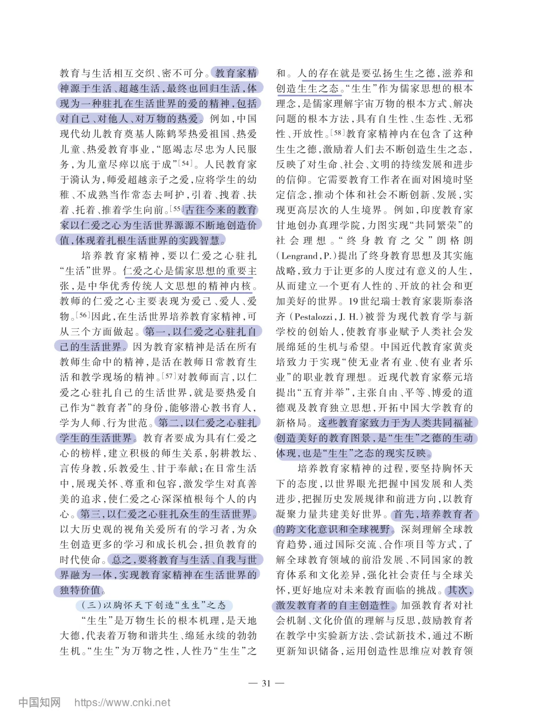 教育学文献阅读打卡📬｜passage2️⃣