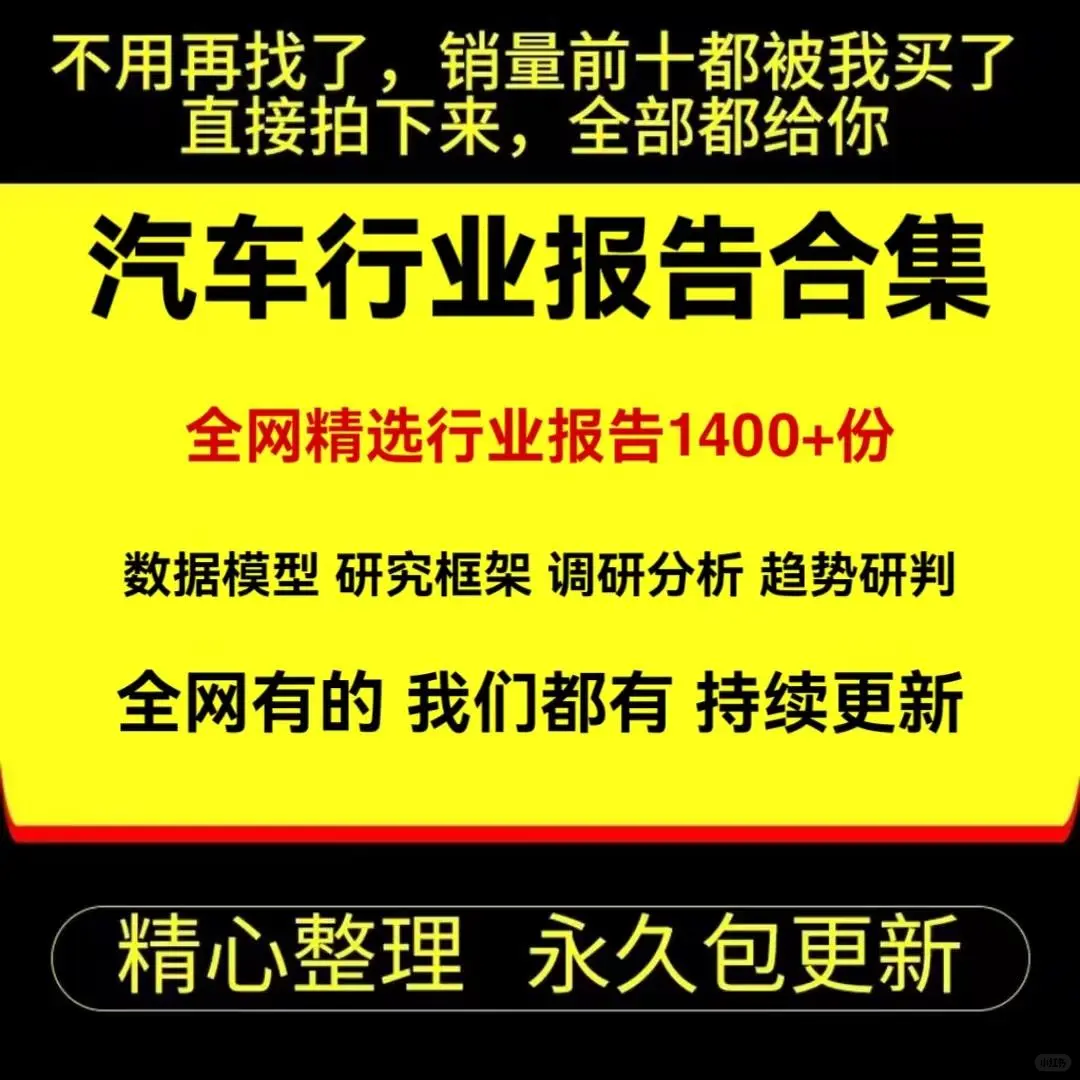 2025中国新能源汽车行业报告产业链市场