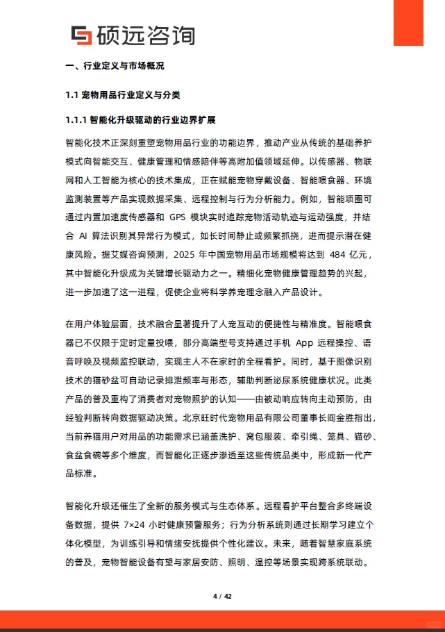 2025年中国宠物行业研究报告