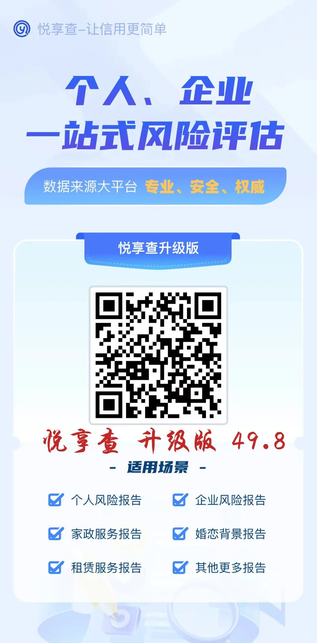悦享查大数据查询