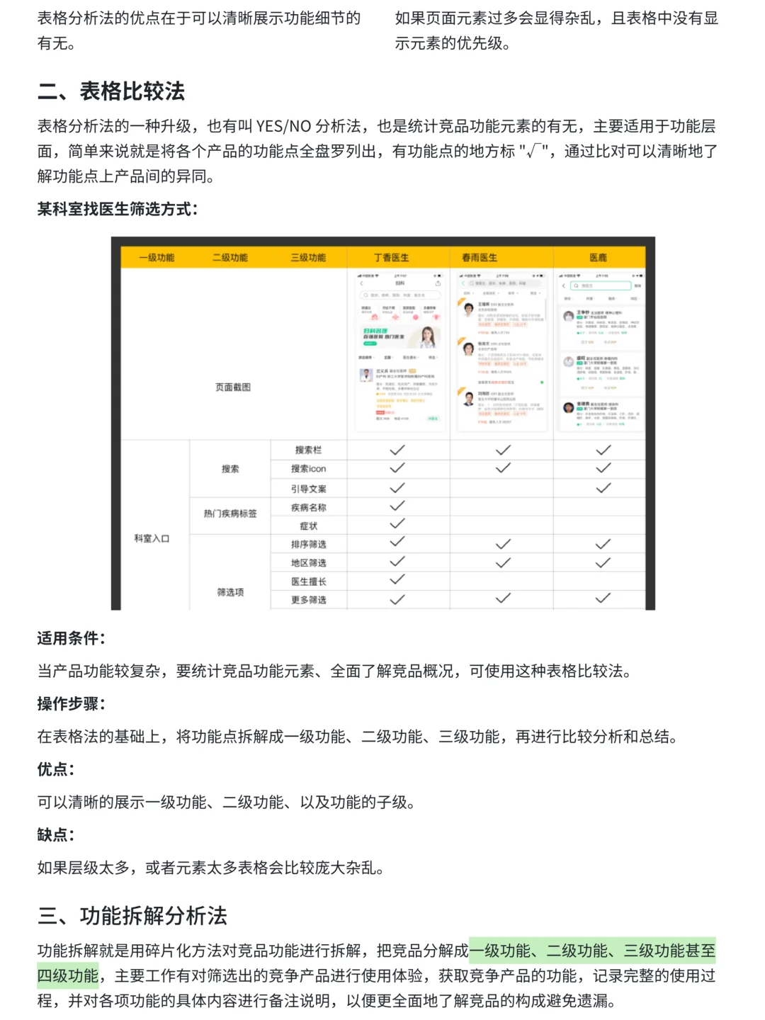 16种数据分析高手都在用的竞品分析方法论