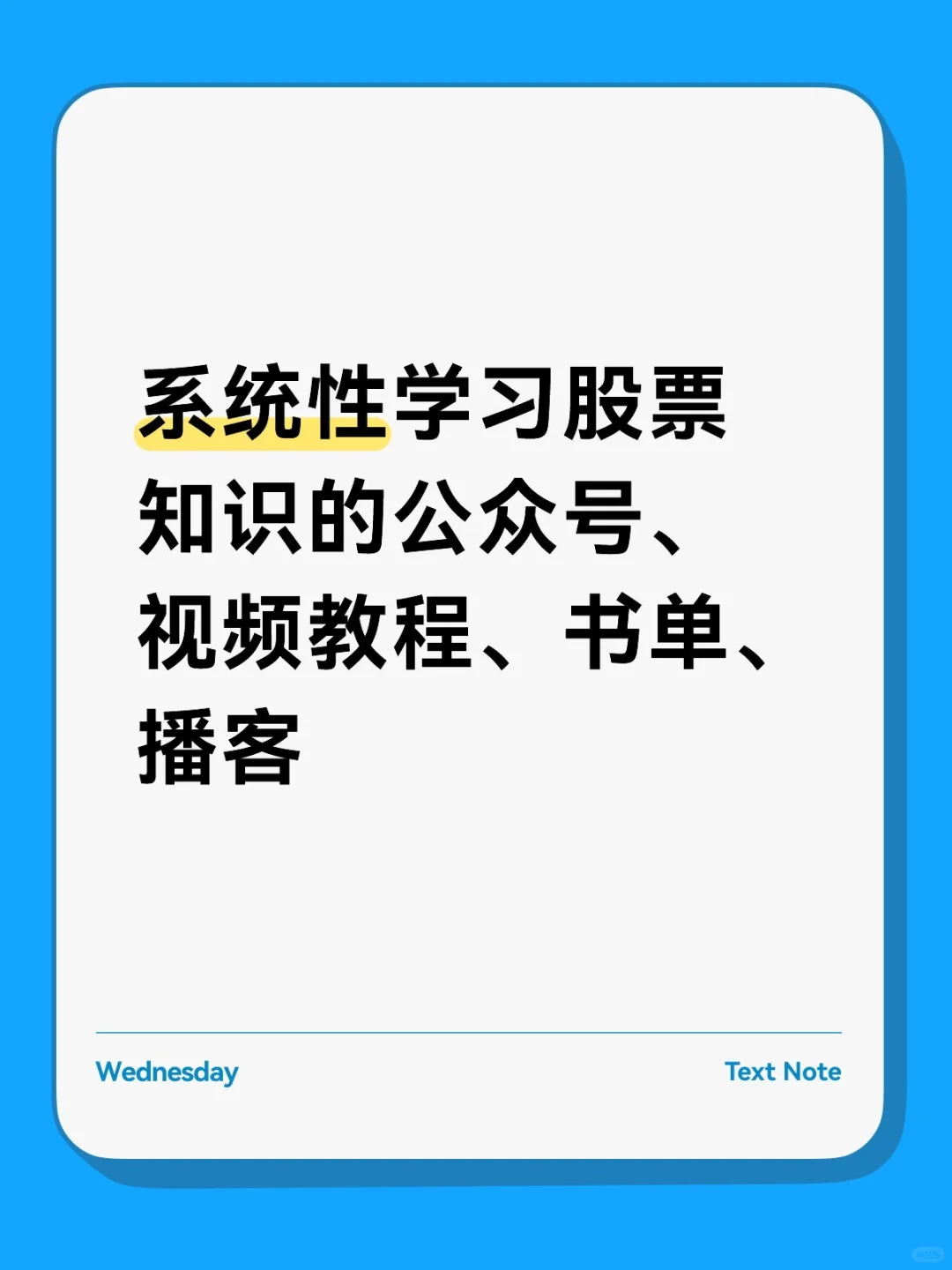 系统性学习股票知识的公众号、视频教程、书