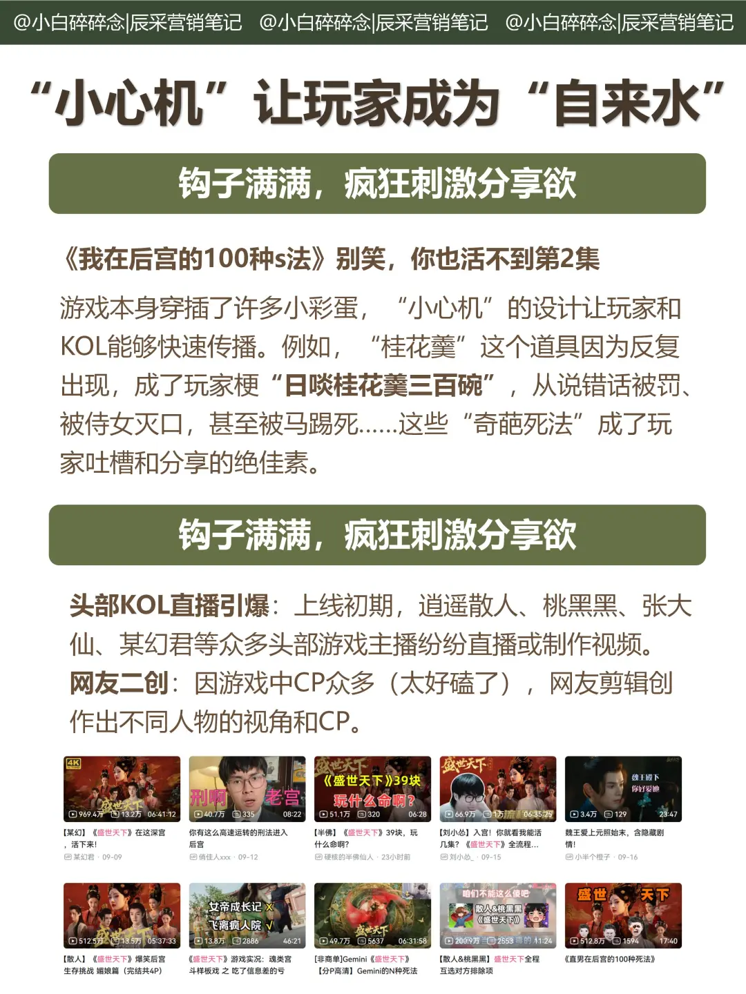 聊个干货!《盛世天下》咱们能抄作业吗❓️