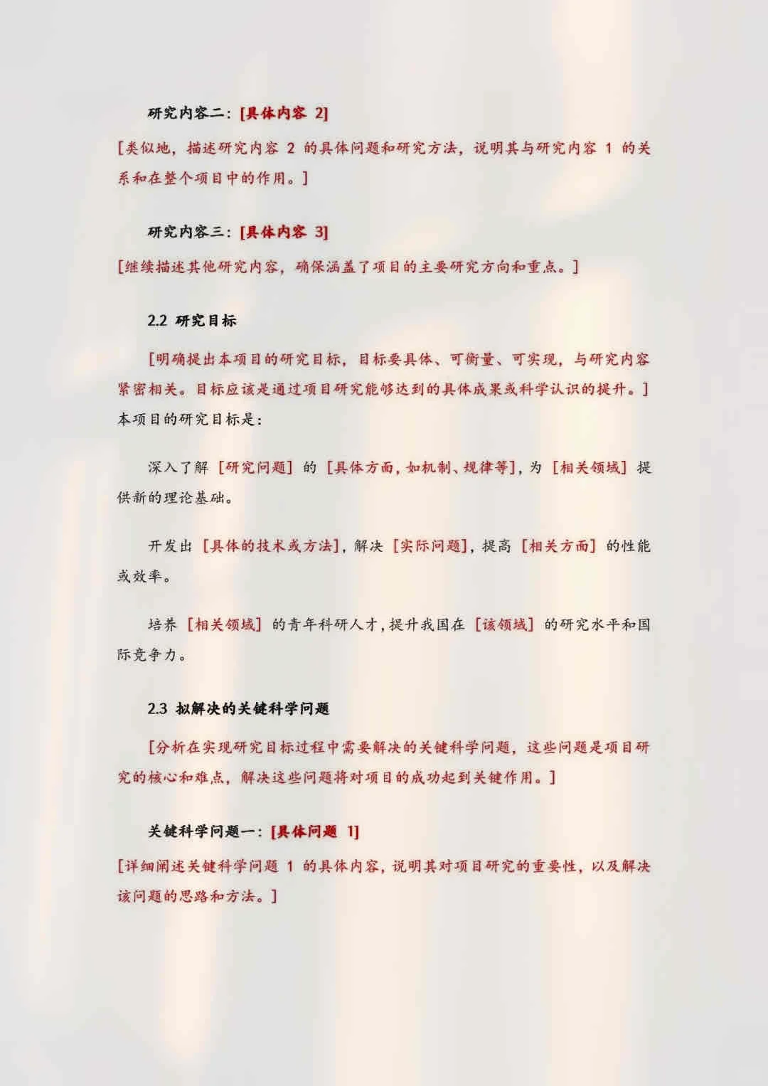 国自然课题申报书写到这个强度你就稳了
