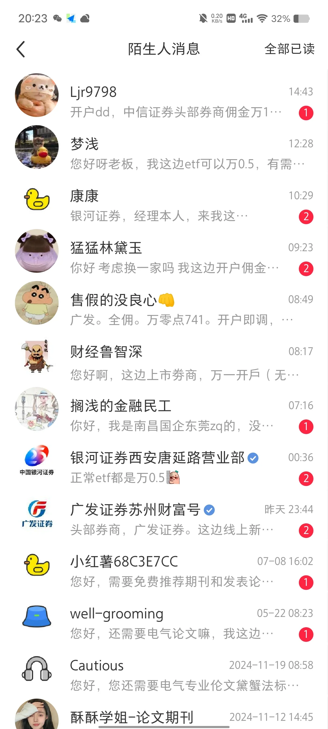 这些券商靠谱吗