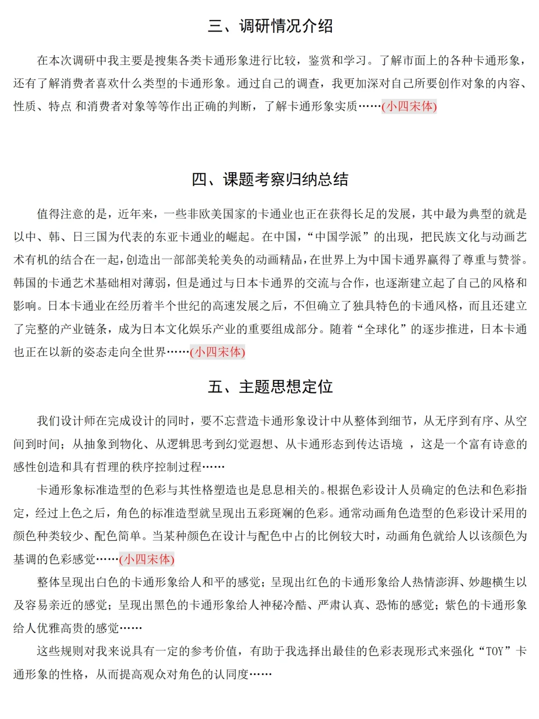 大学生卡通角色形象调研报告模板来啦～