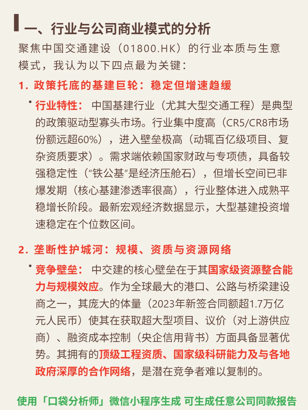 中国交通建设 4000 字深度研报