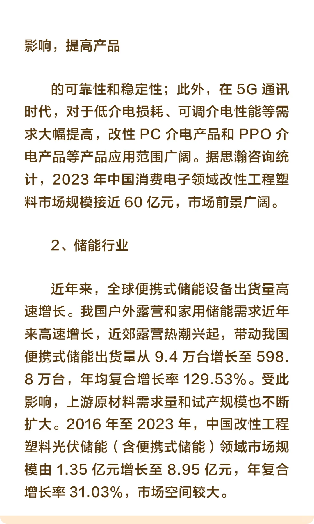 思瀚发布《年中国改性塑料行业市场调研及投