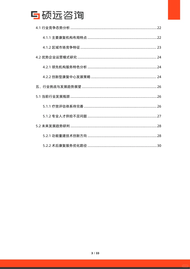 2025年中国康复中心行业研究报告