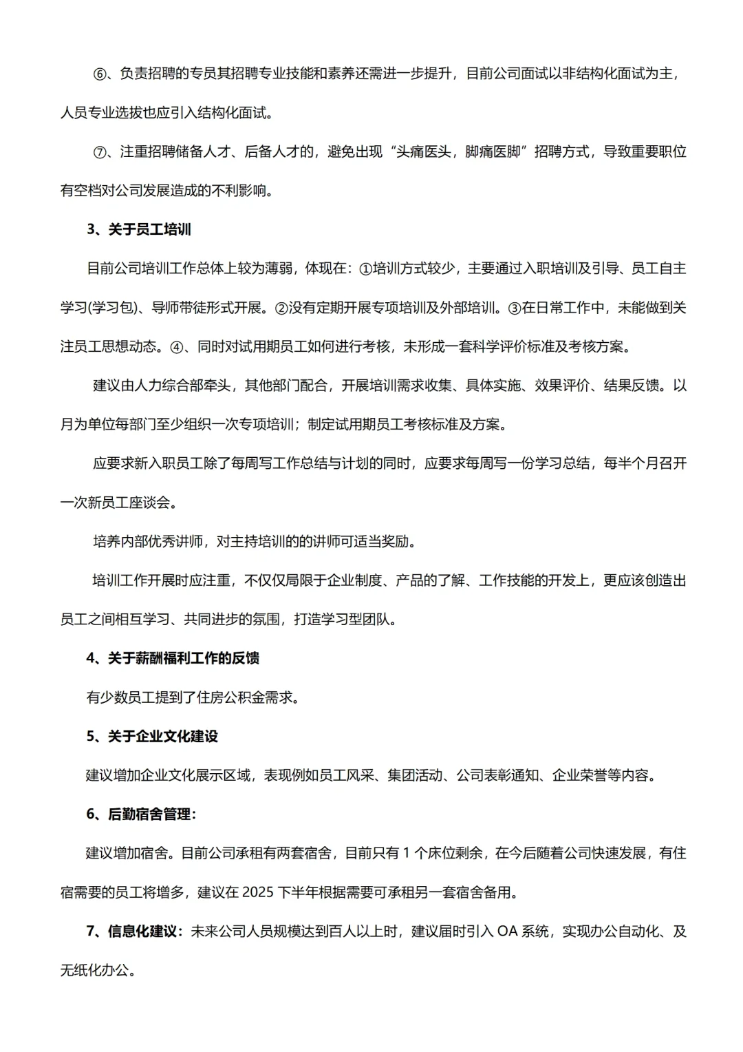人事部成果 报告没有废话 数据数据全是数据