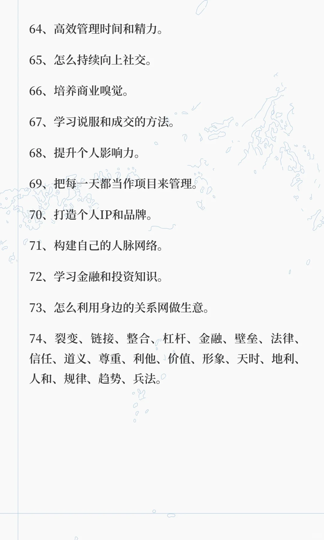 真正会搞钱的人，每天都在思考这些