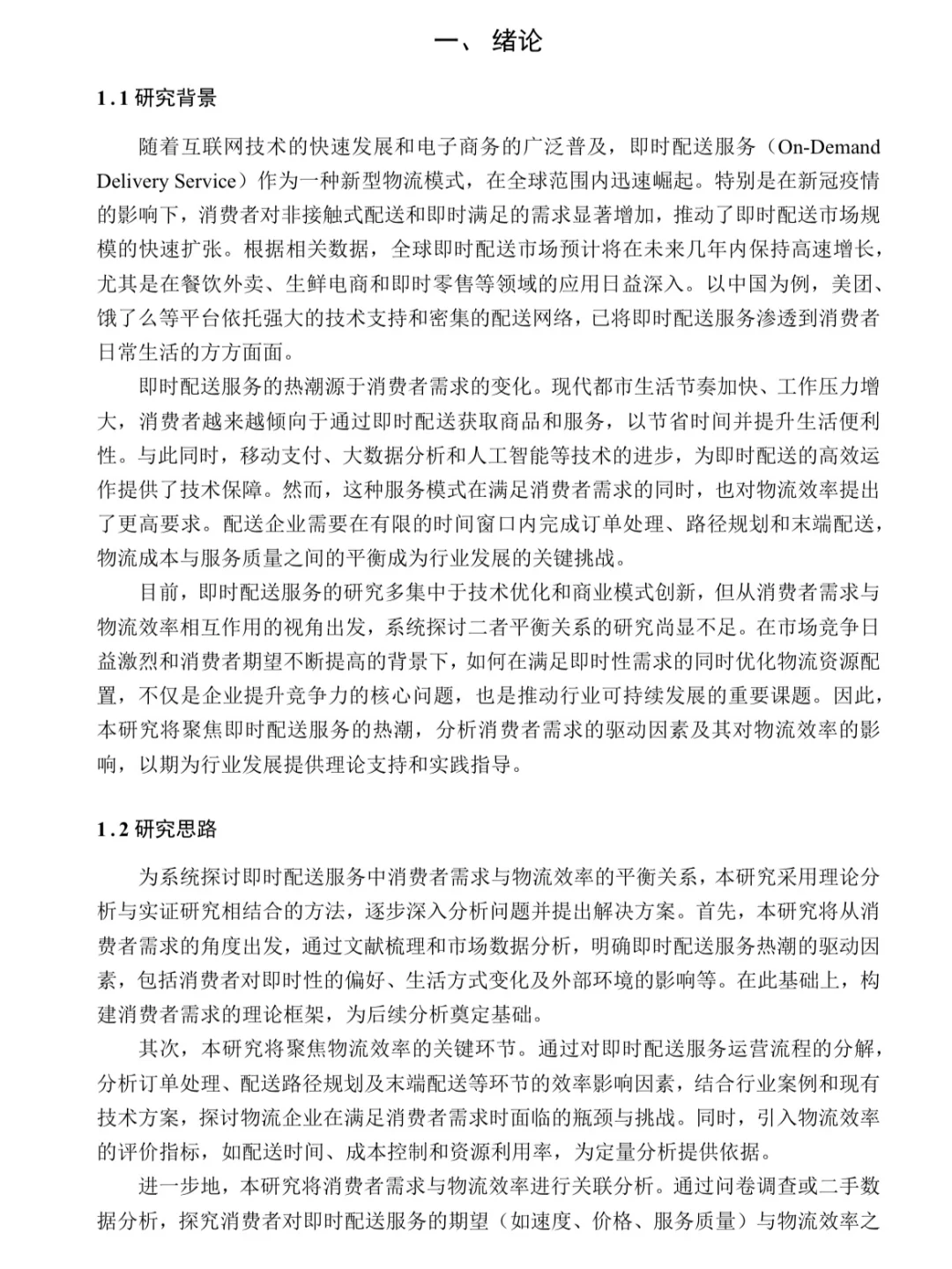 2025正大杯市场调查大赛论文分享｜冲国奖