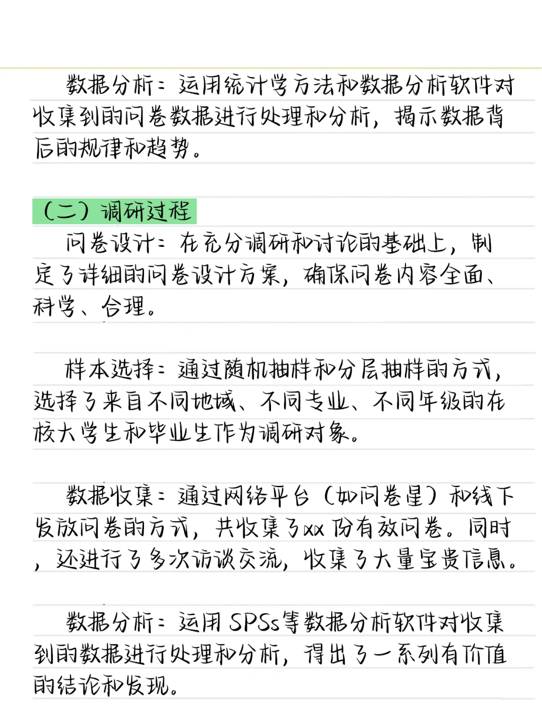 调查报告初稿被导师拿去当范文了😂
