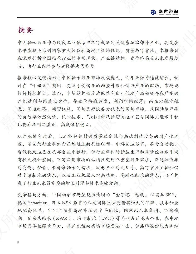 🔧2025 中国轴承行业现状报告