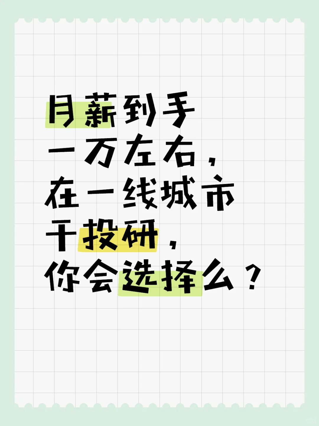 金融民工的悲惨生活