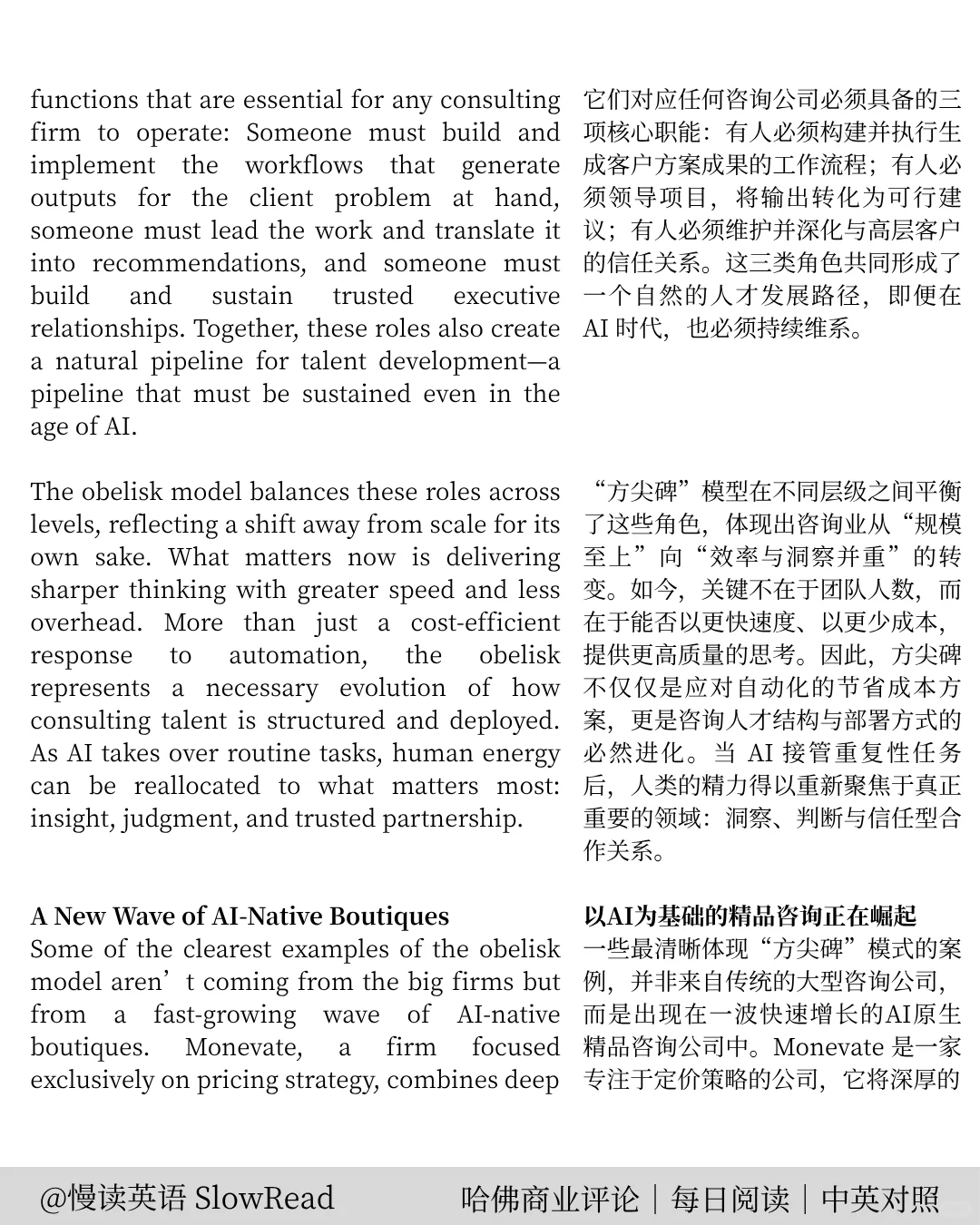 哈佛商业评论｜AI冲击下咨询人才结构大洗牌