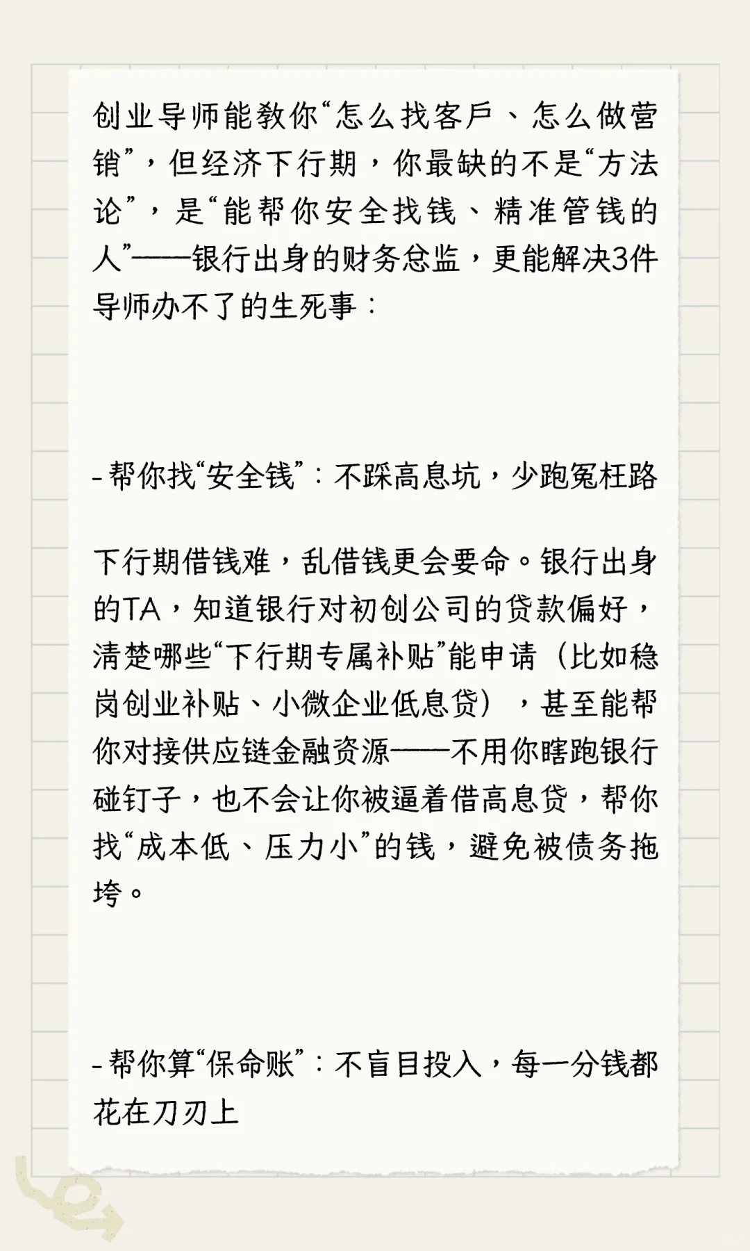 经济下行期，想创业，找创业导师根本没用